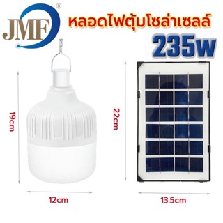 หลอดส่องสว่าง JMF-235 ใหม่หลอดไฟตุ้มโซล่าเซลล์ หลอดไฟพกพา LEDแสงขาว ไม่แถมหัวชาร์ท หลอดไฟโซล่าเซล ไฟหลอดตุ้ม ไ