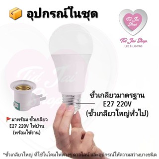 ไฟแสงสว่าง ไฟ​เซ็นเซอร์​ ไฟled จับความเคลื่อนไหว Led LED​Sensor Motion Sensor ไฟเซ็นเซอร์อัตโนมัติ ชนิดหลอด​