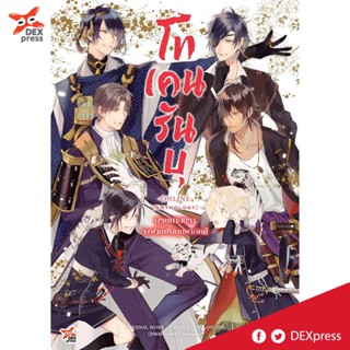 โทเคนรันบุ บุรุษศาสตรา จงฟาดฟันบุปผาอัคคี ( มังงะ ) ( เดกซ์ ) ( MANGA ) ( DEX ) ( NOM )