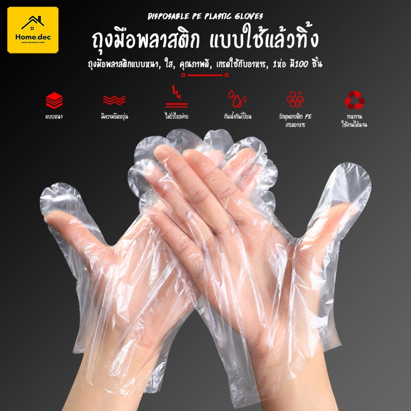 ถุงมือพลาสติกใส หนา เหนียว (Food Grade) 100 ชิ้น Disposable Plastic Gloves สัมผัสอาหารได้ ปลอดภัย #B-058