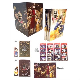 Iny (อินทร์วาย) หนังสือ ชุด ขุนศึกทรราช ภาค 4 + BOX