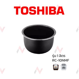 เครื่องใช้ไฟฟ้าในครัว Toshiba หม้อใน ขนาด 1 ลิตร รุ่น RC-10NMF