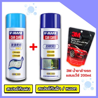 ถุงมือขับรถ 3M V-MAFA สเปรย์เคลือบกันคราบฝน สามเอ็ม น้ำยาล้างรถ คราบหมอก คราบฝ้า สเปรย์เคลือบกระจก เคลือบกระจกหมวก