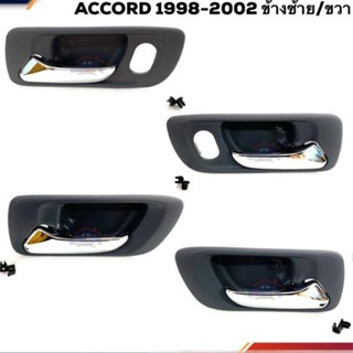 หลานหลวงยานยนต์  S.PRY มือเปิดประตู ใน หน้า/หลัง HONDA ACCORD 1998-2002 สีเทา LH/RH