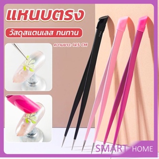 SMART แหนบตรง พร้อมหัวกดซิลิโคน เลือกอัญมณี พลอยเทียม สําหรับตกแต่งเล็บ tweezers