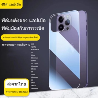 ฟิล์มหลังสีใส สำหรับ 14promax 13 12 ฟิล์มหลัง ไอโฟน x xr xs max 11 11Pro 11Pro max 12 7 8