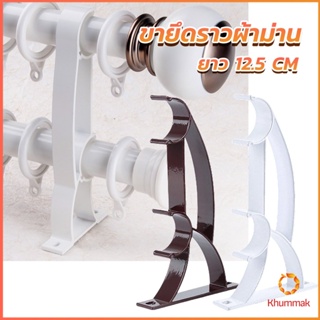 Khummak ขายึดราวผ้าม่าน วงเล็บคู่สีขาว ขายึดผ้าม่าน  Curtain bracket