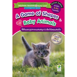 Bundanjai (หนังสือภาษา) A Game of Shapes &amp; Baby Animals : สีสันและรูปทรงแสนสนุก &amp; สัตว์น้อยแสนรัก