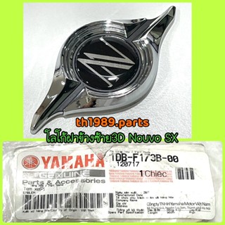 1DB-F173B-00 โลโก้ฝาข้างซ้าย 3D NOUVO SX อะไหล่แท้ YAMAHA