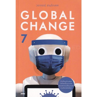 Bundanjai (หนังสือวรรณกรรม) Global Change 7