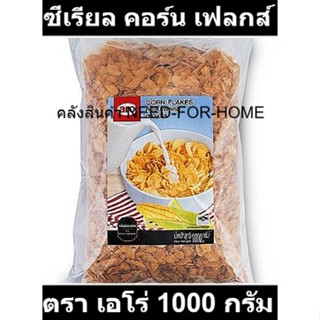 เอโร่ ซีเรียล คอร์น เฟลกส์ 1000 กรัม รหัสสินค้า 167622