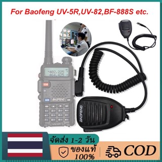 หูฟังวิทยุสื่อสาร ไมค์วิทยุ ไมค์หูฟังวิทยุสื่อสาร Two way Walkie Talkie Handheld Speaker  ทิศทางไมโครโฟนสำหรับ BF-UV5R