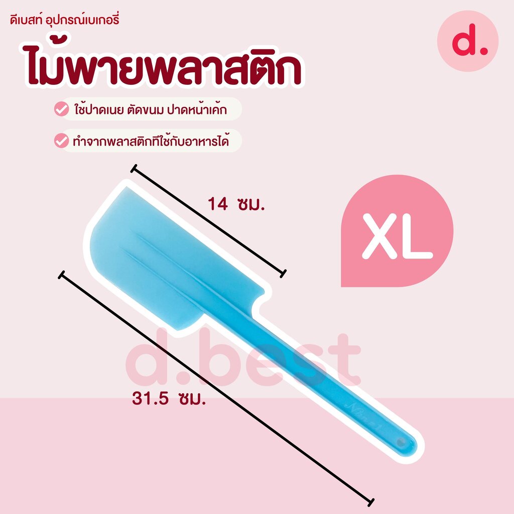 ไม้พายพลาสติก(คละสี) ไม้พายทำขนม เกรดเอ ปาดเนียน ล้างง่าย - รูปที่ 3