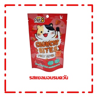 Pet8 crunchy bites ขนมแมว กรุ๊บกรอบ รสแซลมอนรมควัน สูตรลดเค็ม ช่วยบำรุงขน 50g