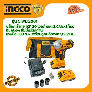 INGCO บล็อกไร้สาย 1/2" 20 โวลต์ แบต 2.0Ah.x2 BL Motro (ไม่มีแปรงถ่าน) แรงบิด 300 N.m. รุ่น CIWLI2001