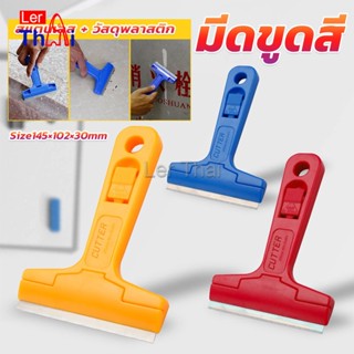 LerThai มีดขูดกระจก ขูดสี ลอกฟิล์ม ขูดสติกเกอร์ มีดเอนกประสงค์ Portable Scraper