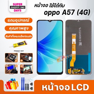 หน้าจอ LCD oppo A57(4G) Display จอ + ทัช อะไหล่มือถือ อะไหล่ จอ ออปโป้ oppo A57(4G)