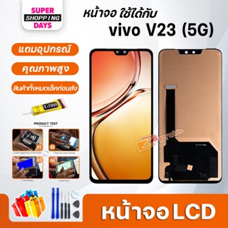 หน้าจอ LCD vivo V23(5G) Display touch จอ+ทัช อะไหล่มือถือ อะไหล่ จอ วีโว่ V23(5G)