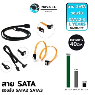 COINSคืน15%⚡FB9JMZV6⚡ (4) NAVA IT สาย SATA3 40CM ดำ/ส้ม ตรง - 90องศา ผลิต 2023 รองรับ SATA2 SATA3 ประกัน 1 ปี