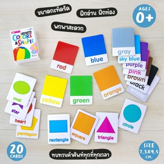 Flash Cards : Colors &amp; Shapes แฟลชการ์ดแข็ง สี + รูปร่างรูปทรง ชุด 20 แผ่น misbook เต่าซ่าส์