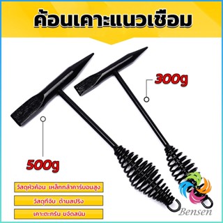 Bensen ค้อน เคาะ แนวเชื่อม สแลก ค้อนเคาะแนวเชื่อม 300 กรัม 500 กรัม Spring hammer