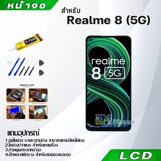 หน้าจอ Realme 8 (5G) LCD Display จอ + ทัช งานแท้ อะไหล่มือถือ อินฟินิกซ จอพร้อมทัชสกรีน หน้าจอ oppo Realme 8 5G