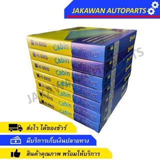 กรองแอร์ NISSAN NAVARA (HRN-2701) HI BRID