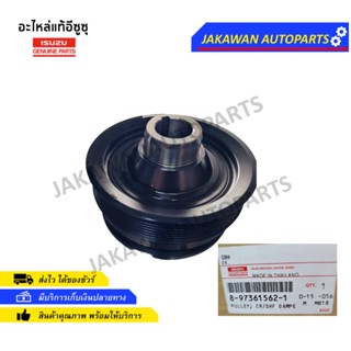 มู่เล่ย์หน้า ISUZU D-MAX COM ปี 05 เครื่องยนต์ 4JJ1,4JK1 รหัสแท้. 8-97361562-1 แท้เบิกศูนย์