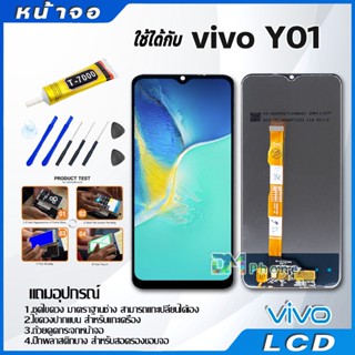 หน้าจอ LCD Display จอ + ทัช vivo Y01 งานแท้ อะไหล่มือถือ จอพร้อมทัชสกรีน วีโว่ Y01/Y20/Y12S แถมไขควง