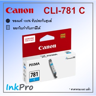 Canon CLI-781 C ตลับหมึกอิงค์เจ็ท สีฟ้า ของแท้