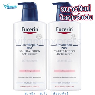 **2 ขวด Eucerin UREA REPAIR PLUS 5% UREA LOTION 48H 400  ML ยูเซอริน ยูเรีย รีแพร์ พลัส 5% ยูเรีย โลชั่น 48