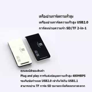 การ์ดรีดเดอร์ USB3.0 USB2.0 2 in 1 TF / SD ขนาดเล็ก 2-in-1 Card Reader รองรับ TF Card และ SD Card