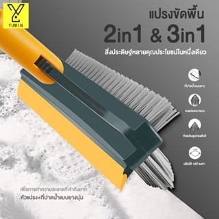 3 in 1 แปรงขัดพื้น แปรงถูพื้น แปรงขัดร่องยาแนว  ขนแหลม ด้ามยาว ขัดห้องน้ำ ทำความสะอาด เข้าได้ทุกซอก ทุกมุม