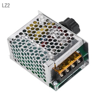 Lz2 4000W Ac เครื่องควบคุมแรงดันไฟฟ้า 220V หรี่ไฟ มอเตอร์ไฟฟ้า ควบคุมอุณหภูมิความเร็ว