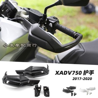 อะไหล่แฮนด์การ์ด ดัดแปลง สําหรับ Honda xadv750 xadv