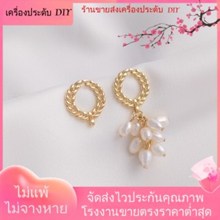 💖เครื่องประดับ DIY ขายส่ง💖ต่างหูสตั๊ด เข็มเงิน S925 ชุบทอง 14k ประดับมุก 1 คู่ 2 ชิ้น[ตุ้มหู/กิ๊บติดหู/ที่เกี่ยวหู/ต่างหูหนีบ/เอียร์ดรอป]