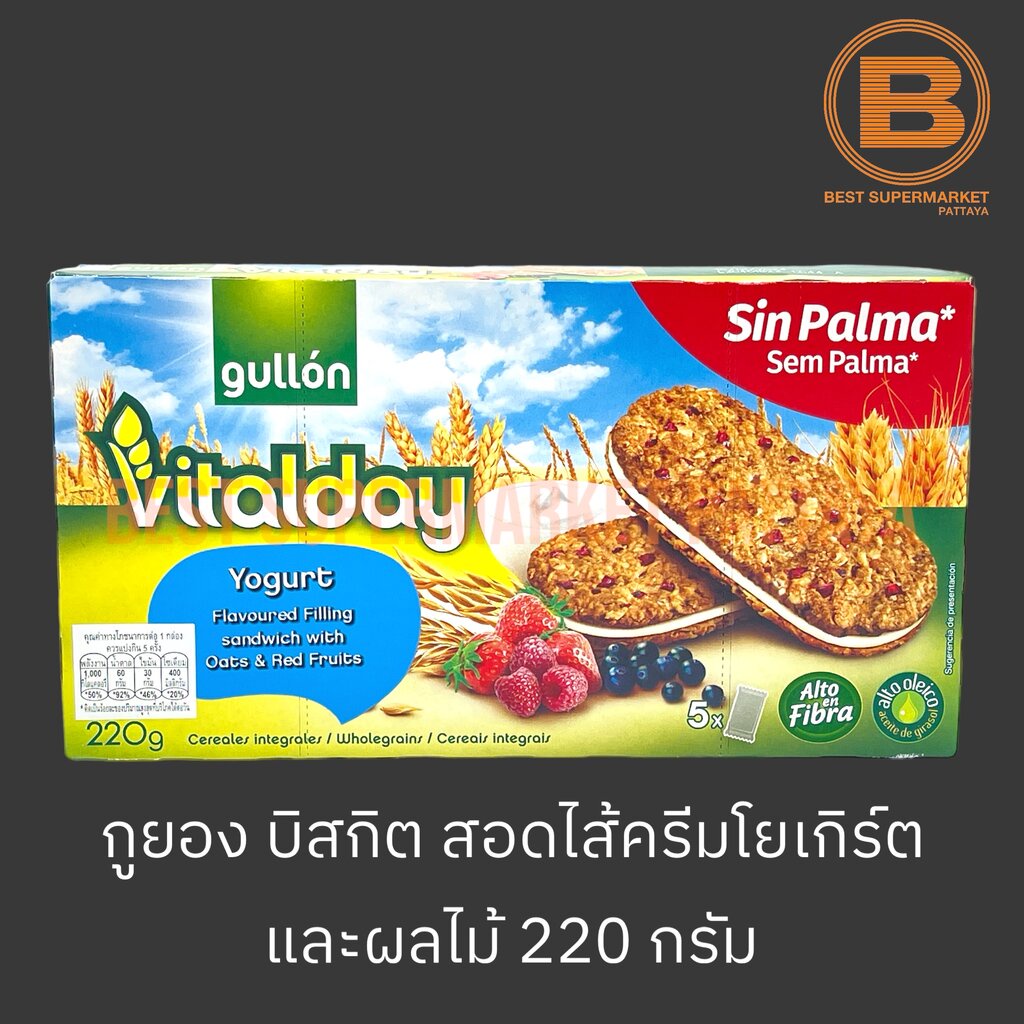 กูยอง บิสกิต สอดไส้ครีมโยเกิร์ตและผลไม้ 220 กรัม Gullon Biscuits with Yogurt Flavoured Filling & Red