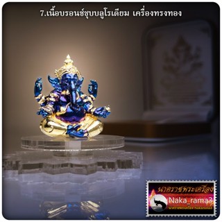 องค์พ่อ พระพิฆเณศ รุ่น พรสมปรารถนา 2 ปลุกเสก 2 วาระ