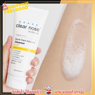 [แบบหลอด] โฟมล้างหน้า เคลียร์โนส สีเหลือง สูตรลดสิว ควบคุมความมัน Clea Nose Acne Cleanser คลีนเซอร์ [150 มล.]