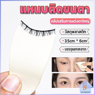 แหนบติดขนตา พลาสติก สําหรับหนีบขนตาปลอม แบบพกพา ตัวช่วยติดขนตา False eyelash clip