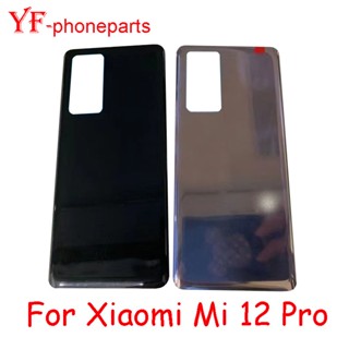 ฝาครอบแบตเตอรี่ด้านหลัง สําหรับ Xiaomi Mi 12 Pro