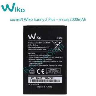 แบตเตอรี่ Wiko Sunny 2 Plus - ความจุ 2000mAh