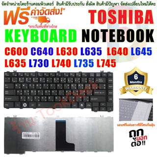 KEYBOARD TOSHIBA คีย์บอร์ด Toshiba Satellite C600 C640 L640 L645 L635 L730 L735 L745 ภาษาไทย-อังกฤษ