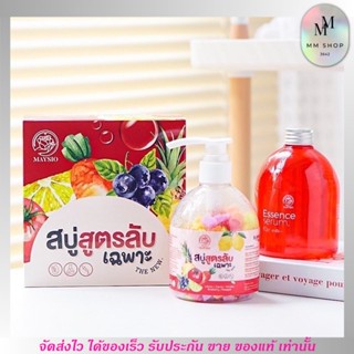 เมซิโอ้ Maysio สบู่ลับเฉพาะ สบู่ผิวกาย ผิวกระจ่างใส[แพ็คเกจใหม่ล่าสุด]