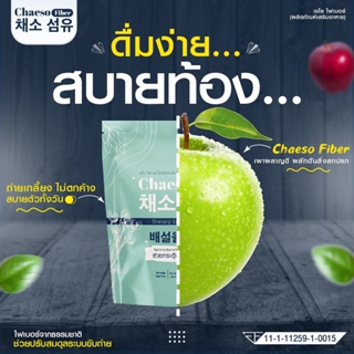 ดีท็อกซ์ธรรมชาติ 100% Chaeso Fiber Detox เชโซดีท็อกซ์ ท้องผูก พุงป่อง กินง่าย อร่อย ถ่ายง่าย พุงยุบ ช่วยขับถ่าย จ