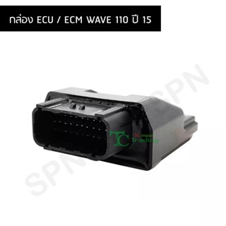 กล่อง ECU / ECM WAVE 110 ปี 15 G28107