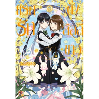 แรก รัก ดั่ง ลิลลี่ ขาว เล่ม 1 - 9 ( มังงะ ) ( เซนชู ) ( MANGA ) ( ZENSHU ) ( NOM )