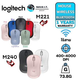 COINSคืน15%⚡FB9JMZV6⚡ LOGITECH M221 M240 SILENT CORDLESS MOUSE WIRELESS เม้าส์ไร้สายไร้เสียงคลิก