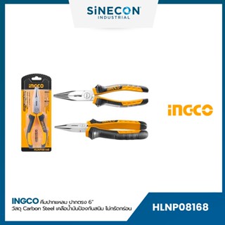 INGCO คีมปากแหลม ปากตรง 6" วัสดุ Carbon Steel เคลือบน้ำมันป้องกันสนิม ไม่กัดกร่อน(HLNP08168)