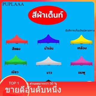 ผ้าหลังคาเต๊นท์ ผ้าเต๊นท์คุณภาพดี เคลือPVCกันแดดกันน้ำ ผ้าเต็นท์3X4.5=3X6